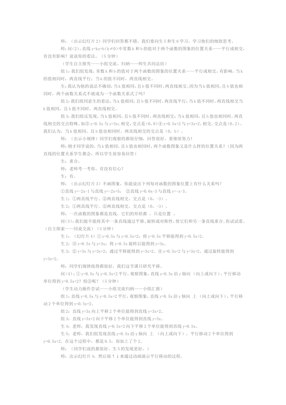 一次函数的图象教学案例_第3页