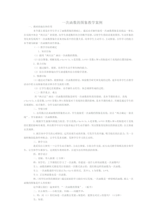 一次函数的图象教学案例