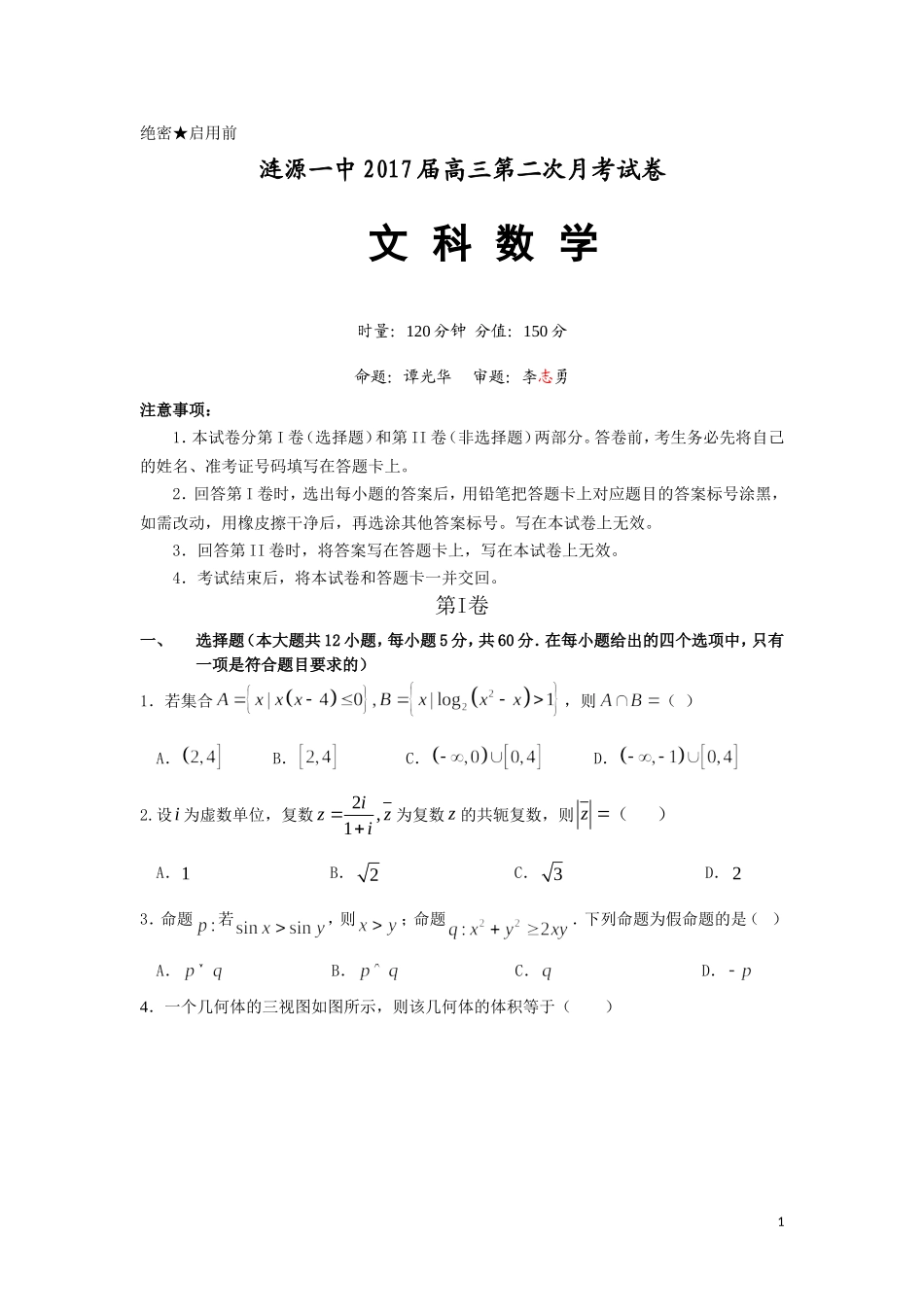 2017高三文科二次月考数学试题_第1页
