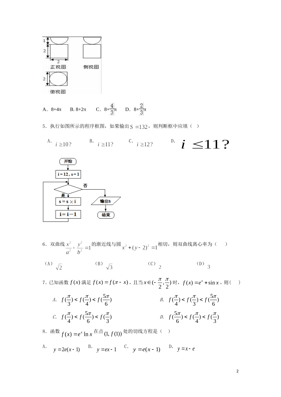 2017高三文科二次月考数学试题_第2页
