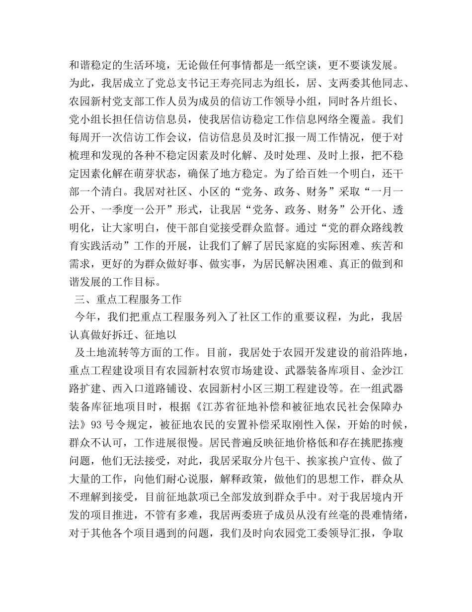 2020社区服务工作总结 _第2页