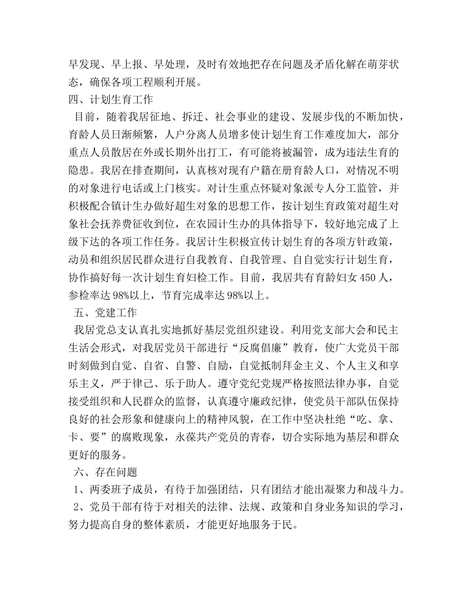 2020社区服务工作总结 _第3页