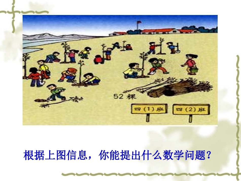 课题三一位数除两位数，商是两位数的除法_第2页