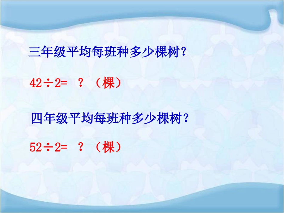 课题三一位数除两位数，商是两位数的除法_第3页