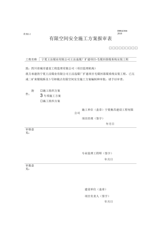 密闭空间作业安全防护措施