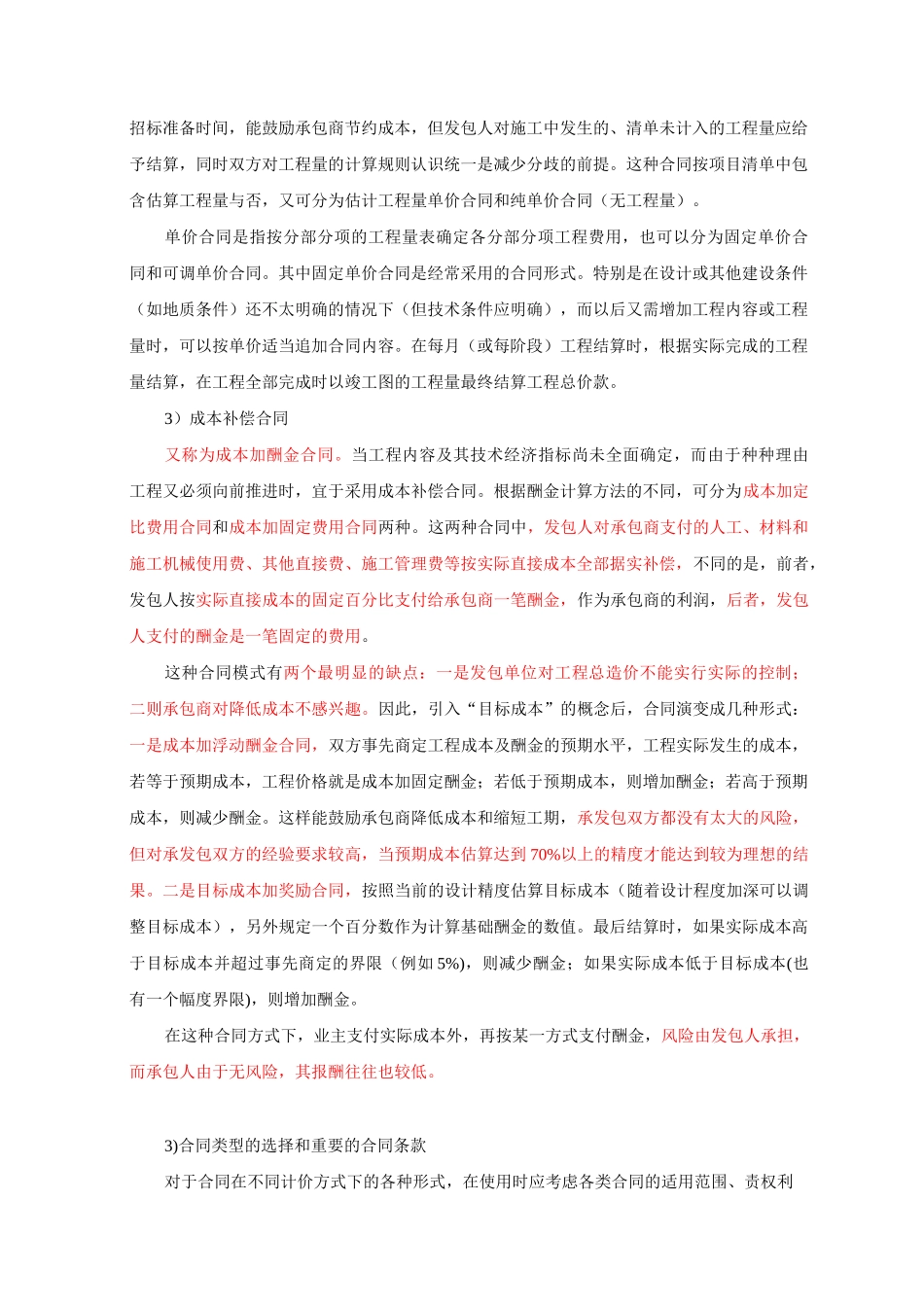 工程项目合同管理_第2页