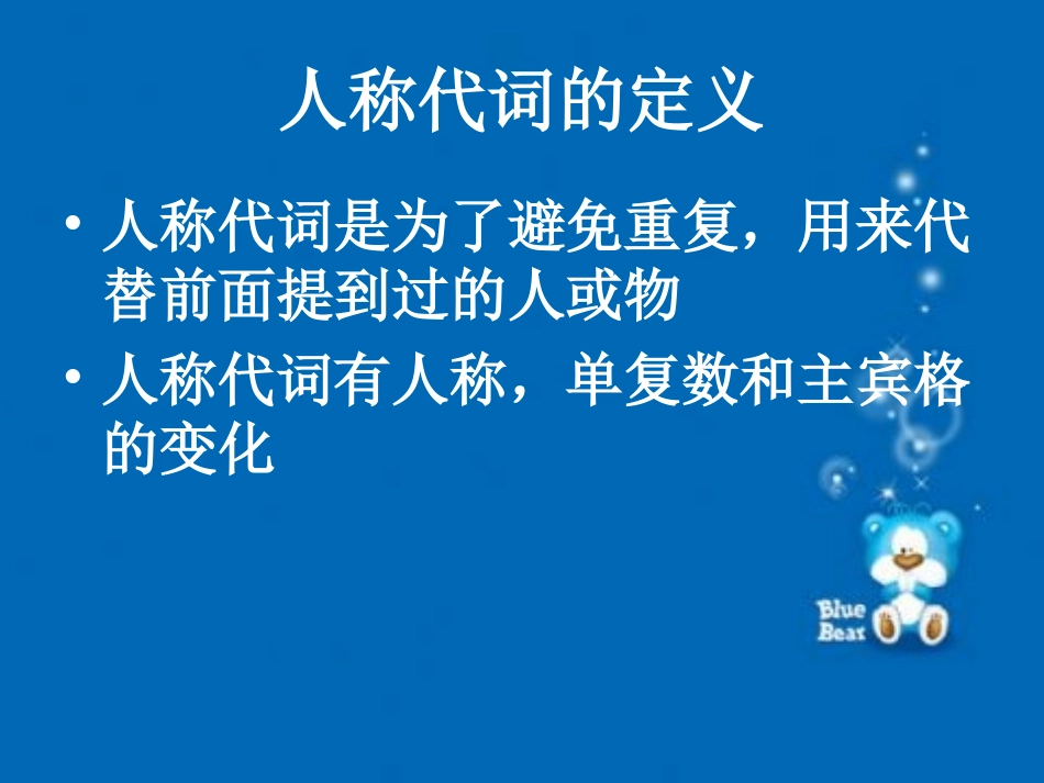 初中英语代词_第3页