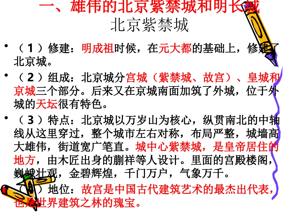 时代特点鲜明的明清文化hao_第2页