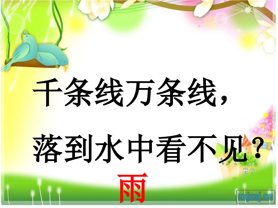 我是什么（第一课时）_第1页