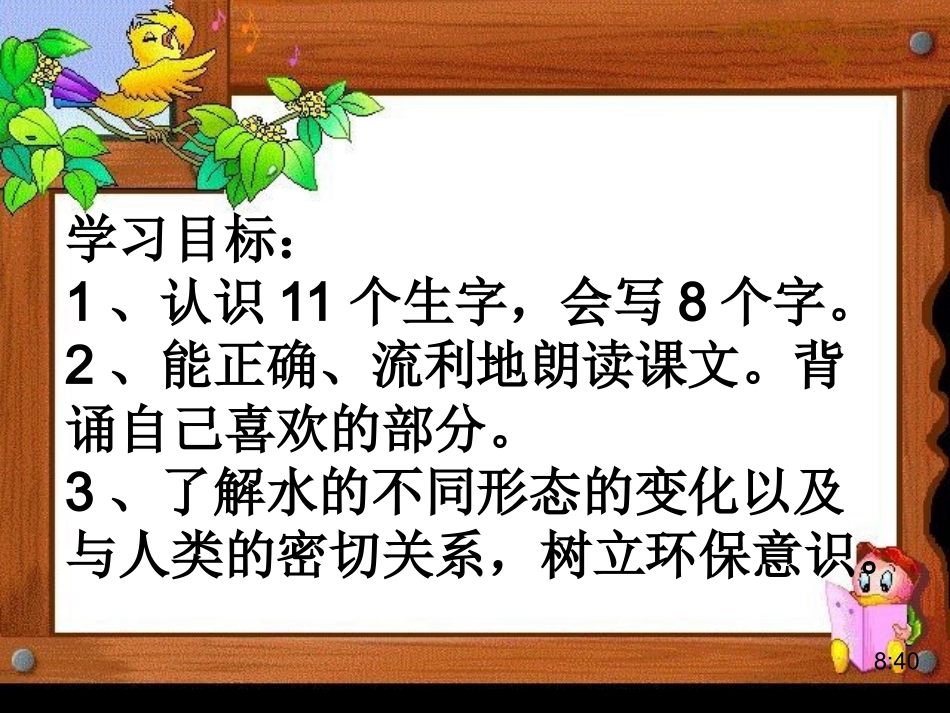 我是什么（第一课时）_第3页