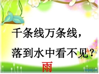 我是什么（第一课时）