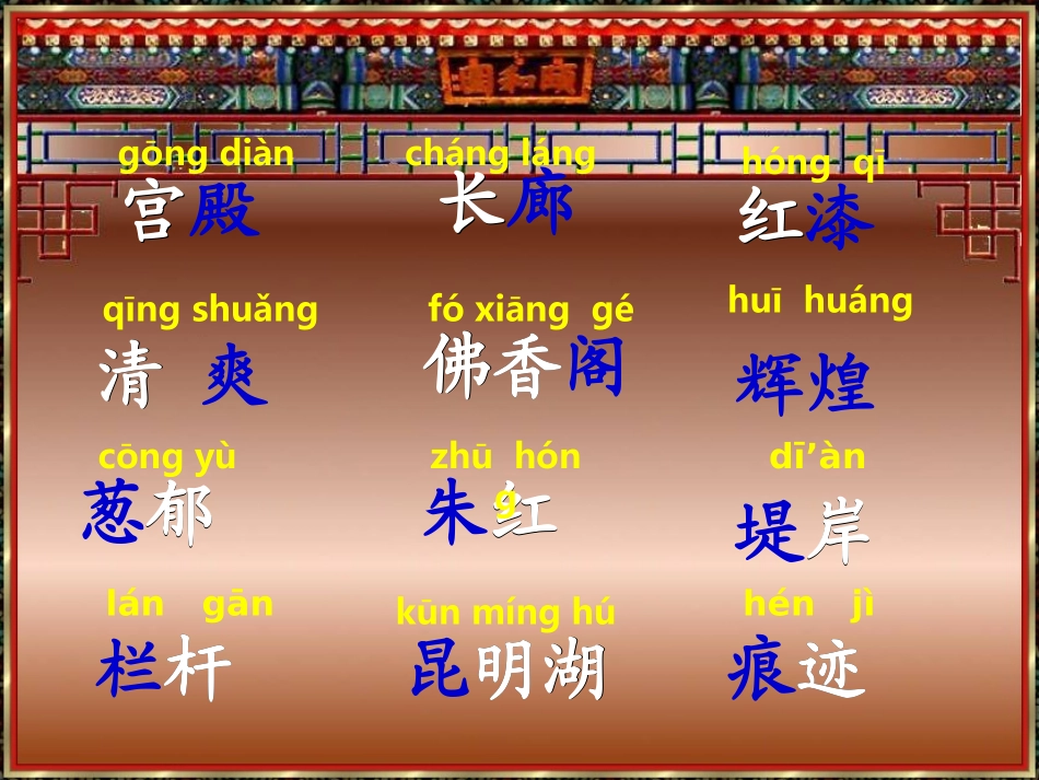 人教版四年级语文上册《颐和园》_第2页