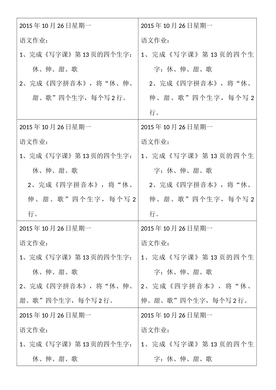 家庭联系本20151026-27_第1页