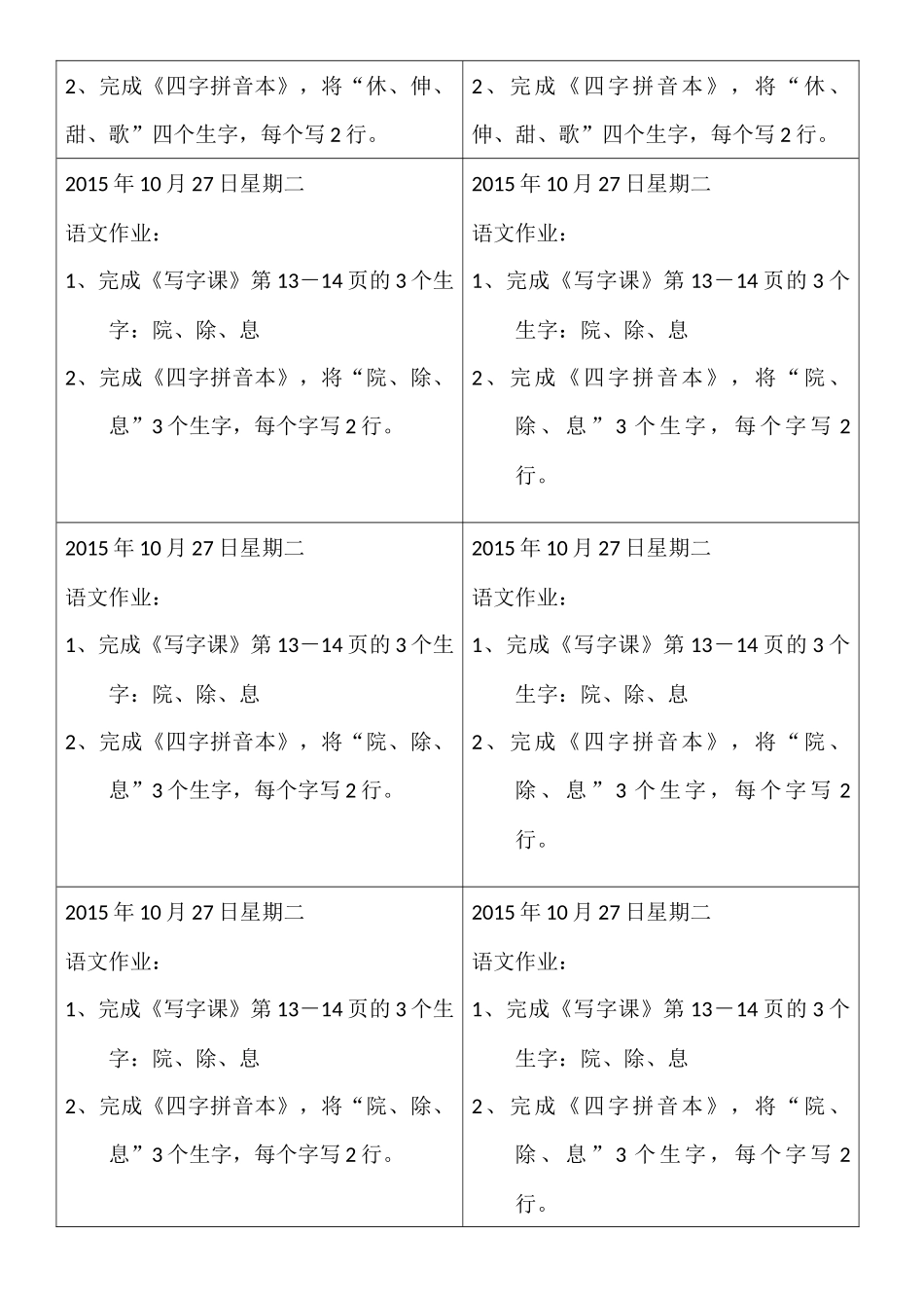 家庭联系本20151026-27_第2页