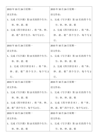 家庭联系本20151026-27