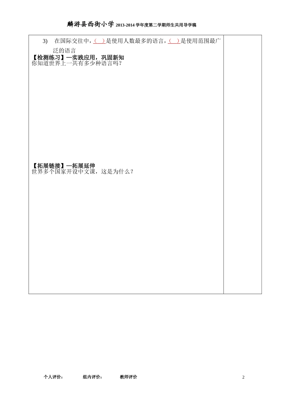 下册六品社导学稿第二课√_第2页