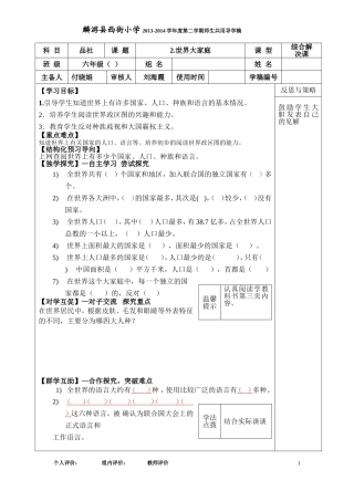 下册六品社导学稿第二课√