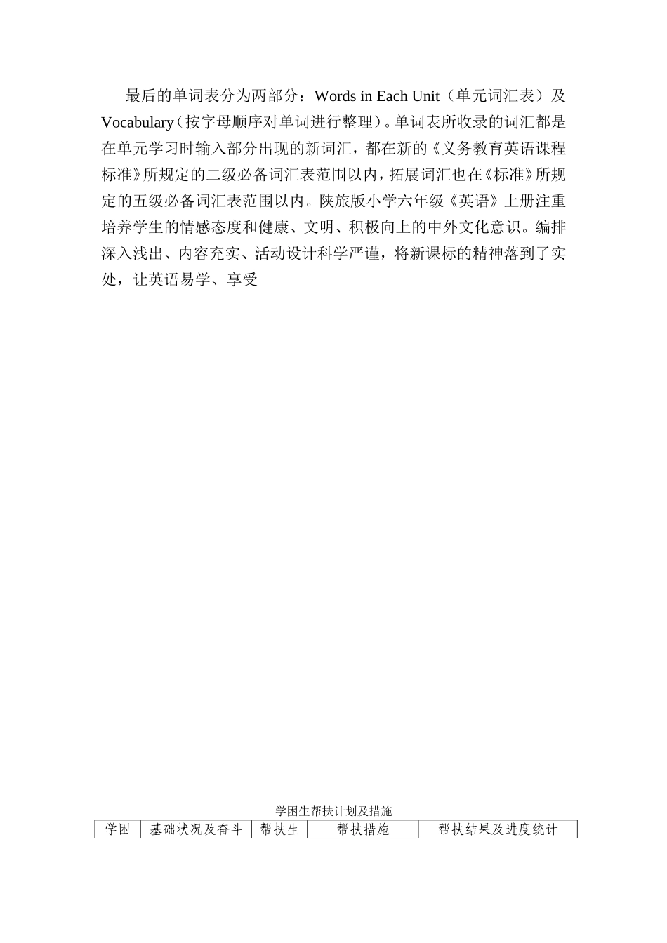 陕旅版小学英语六年级上册《Unit1It'stimetoplaytheviolin》word教案_第3页