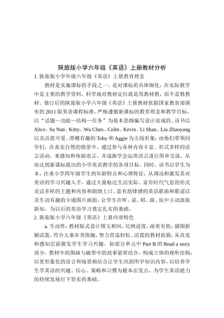 陕旅版小学英语六年级上册《Unit1It'stimetoplaytheviolin》word教案