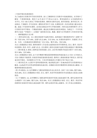 学情问卷调查报告