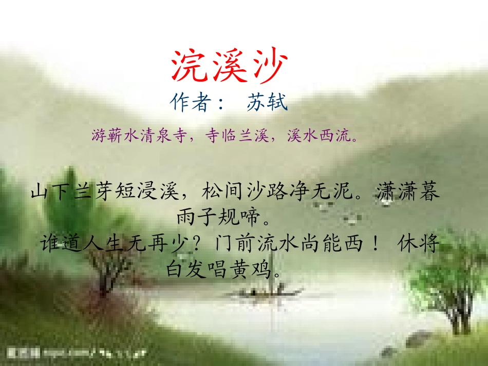 人教版六年级语文下册《古诗词背诵》课件_第3页
