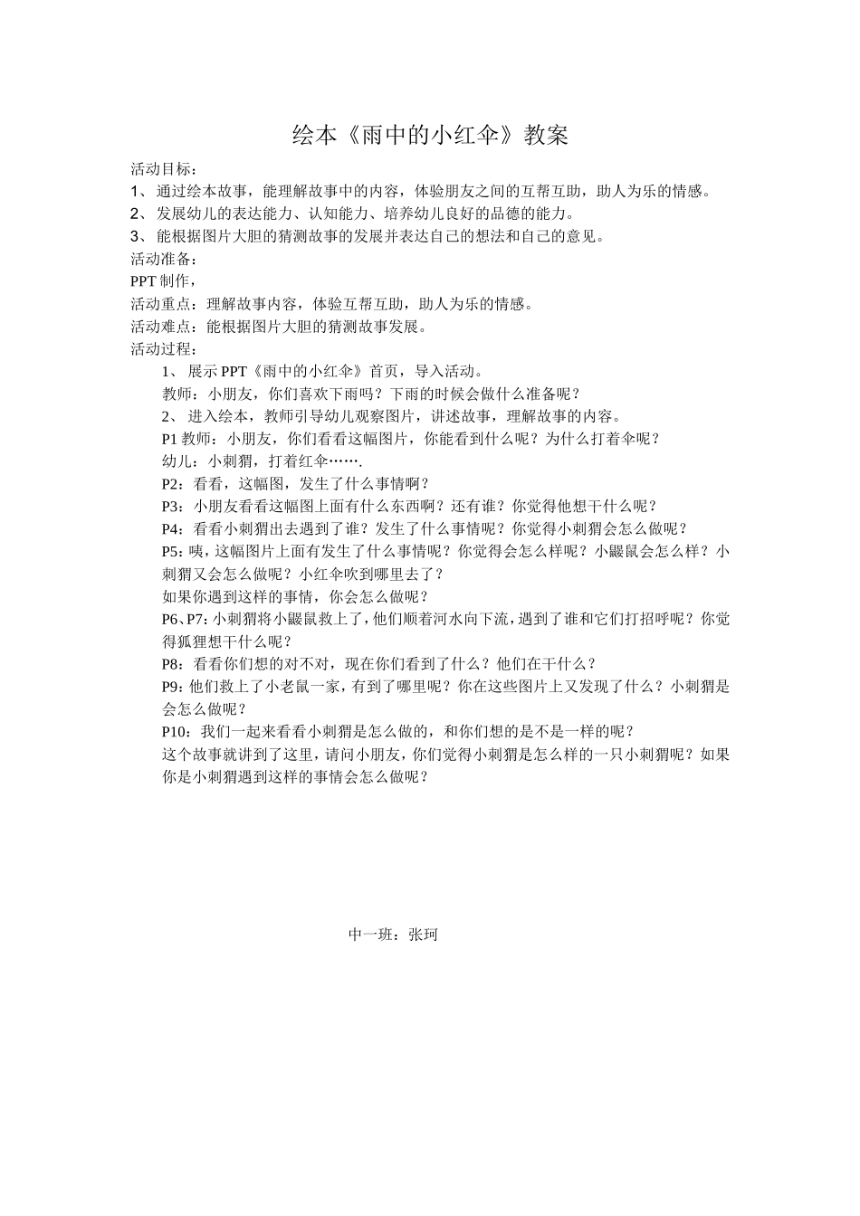 绘本《雨中的小红伞》说课稿和教案_第2页
