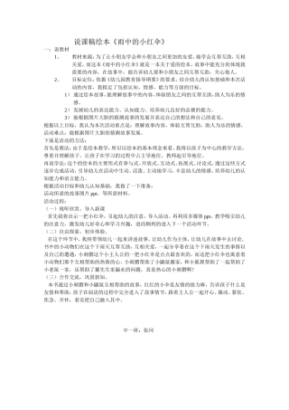 绘本《雨中的小红伞》说课稿和教案