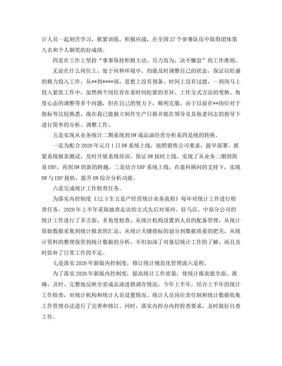 统计工作个人年度总结_第2页