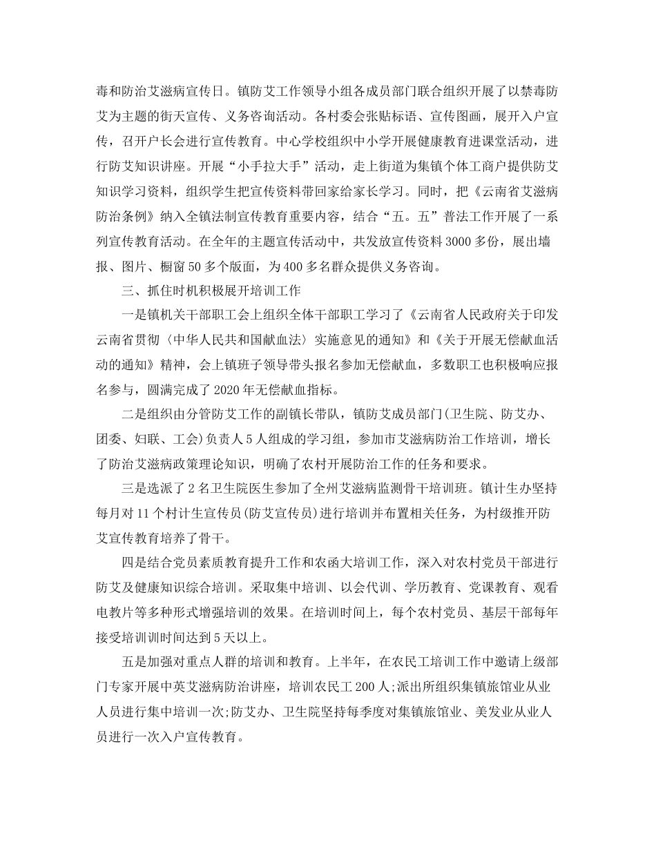 乡镇卫生院艾滋病防治年终总结_第2页