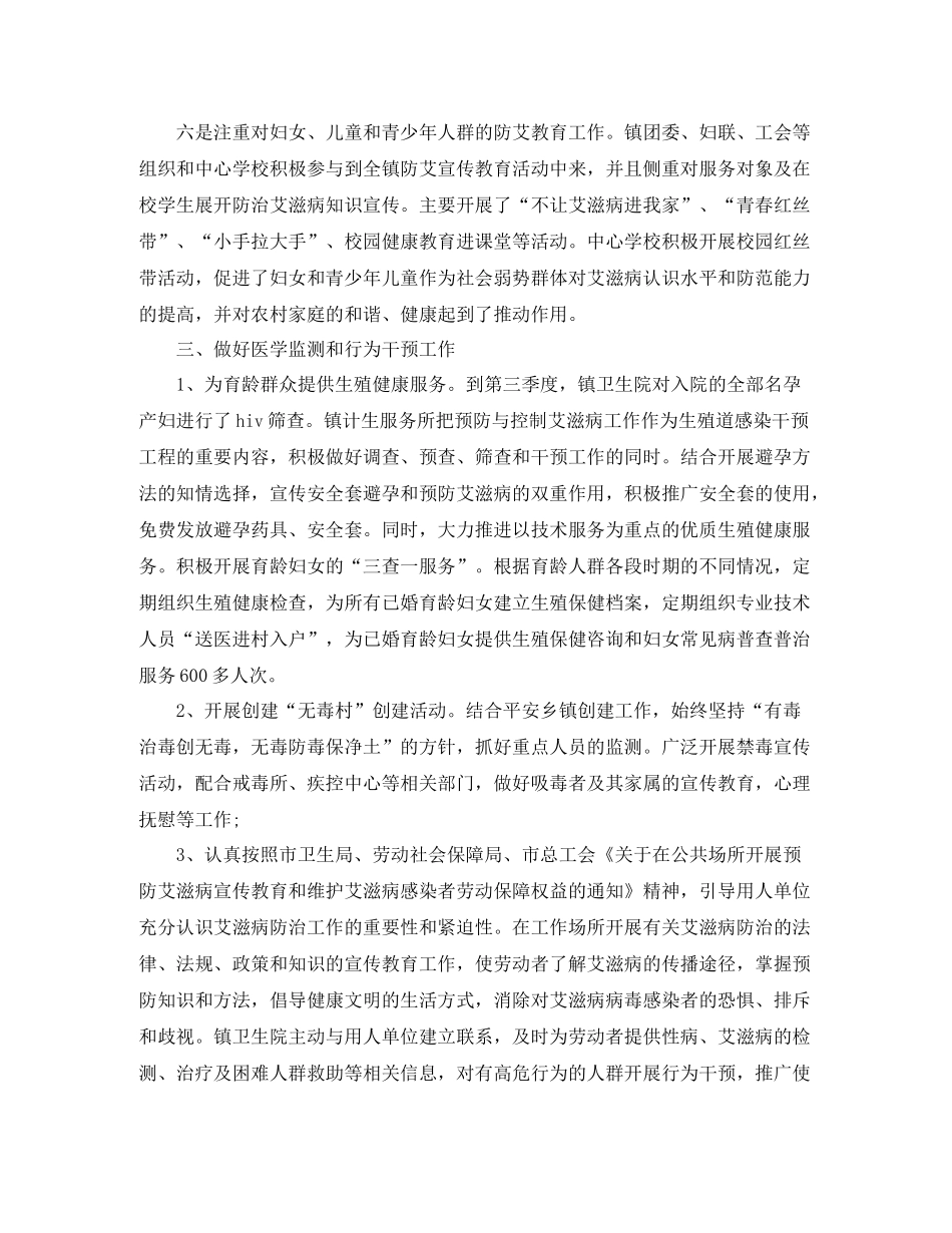 乡镇卫生院艾滋病防治年终总结_第3页