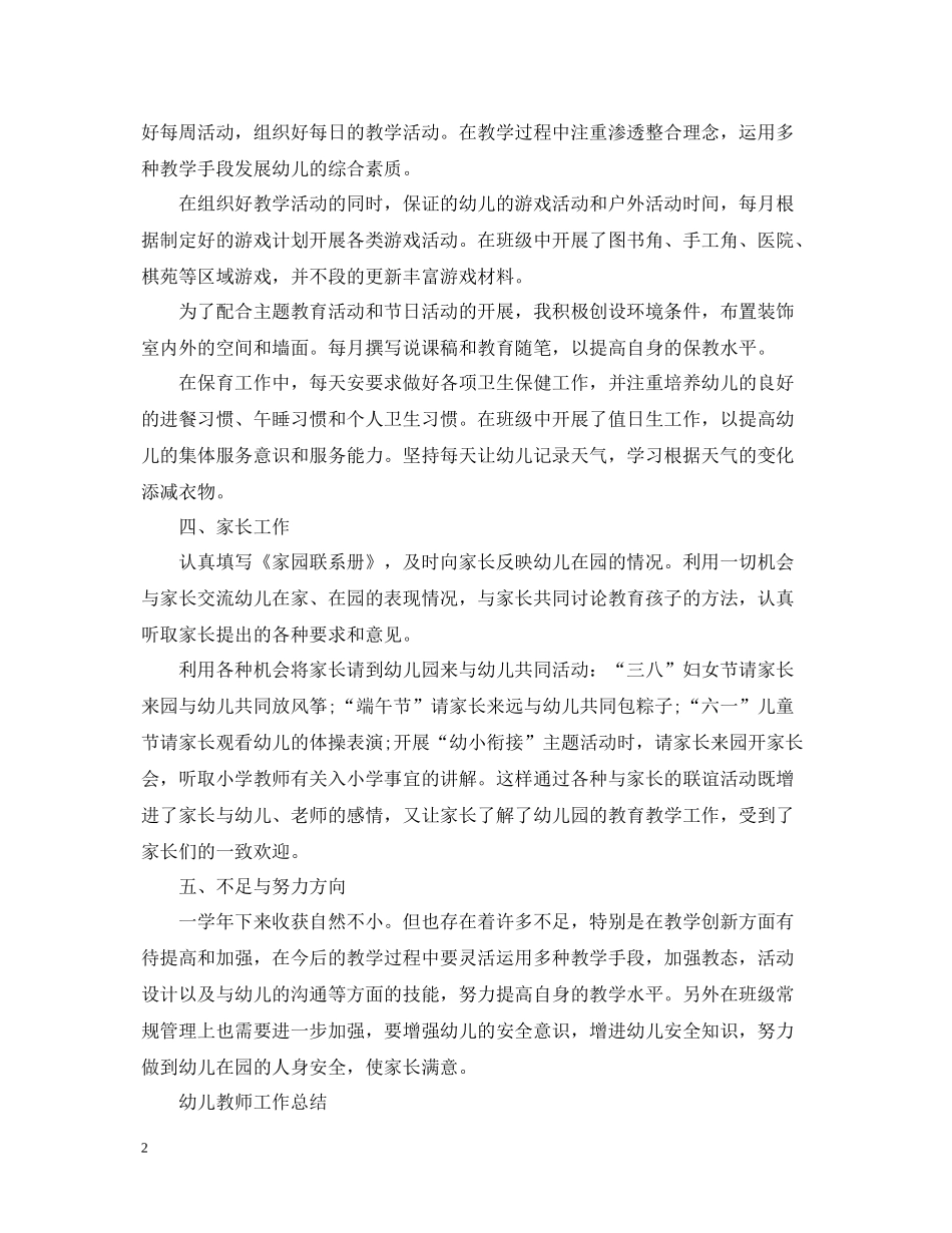 幼儿教师年底工作总结_第2页