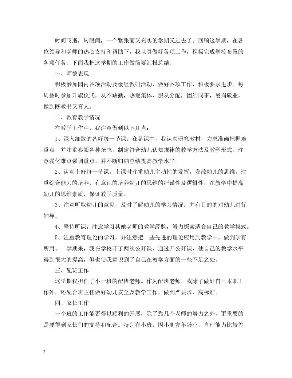 幼儿教师年底工作总结_第3页
