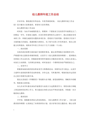 幼儿教师年底工作总结