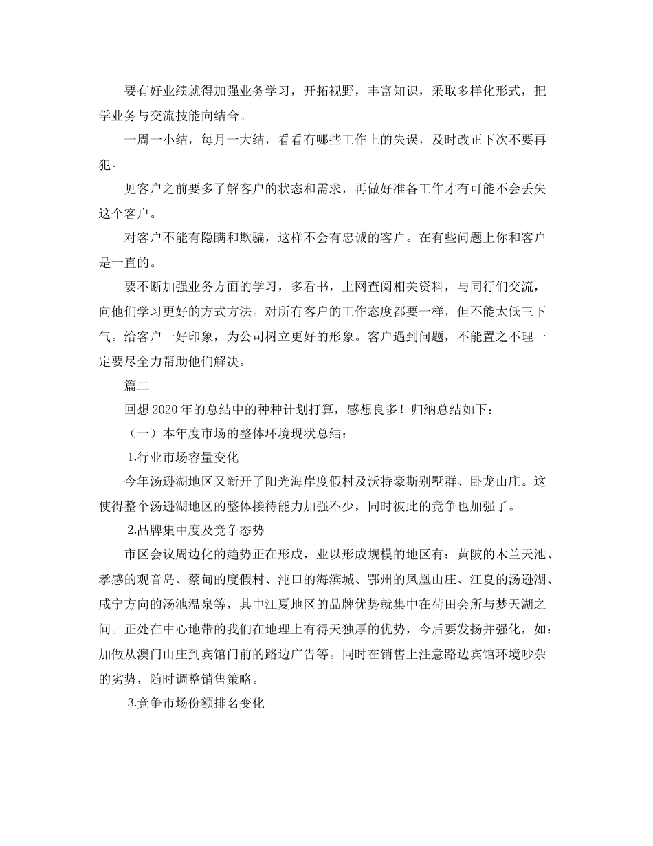 市场营销工作个人总结三篇_第2页