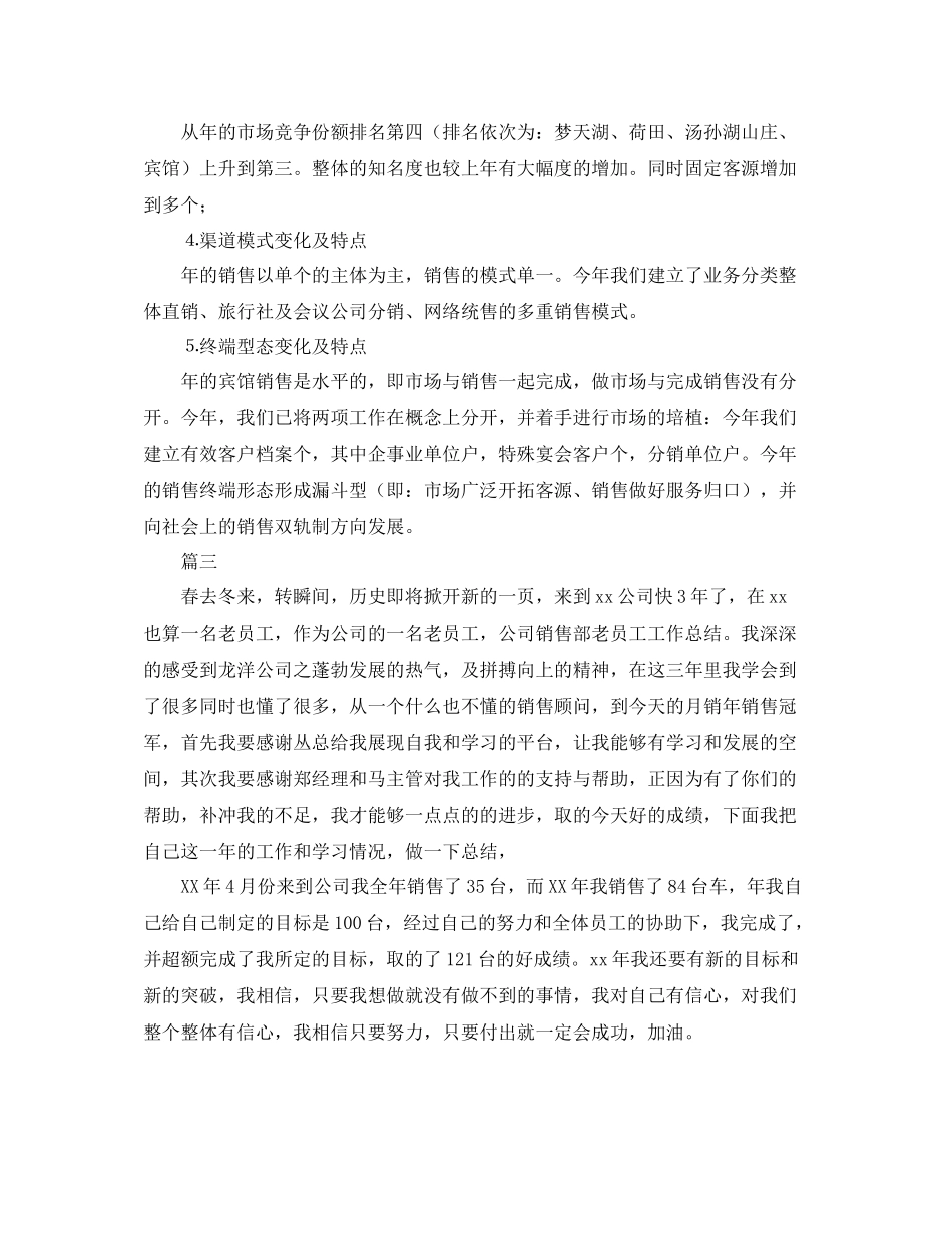 市场营销工作个人总结三篇_第3页