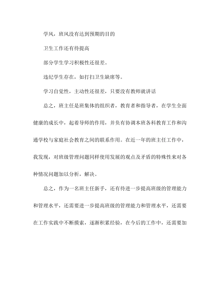 下学期班主任工作总结切实加强教育工作_第2页