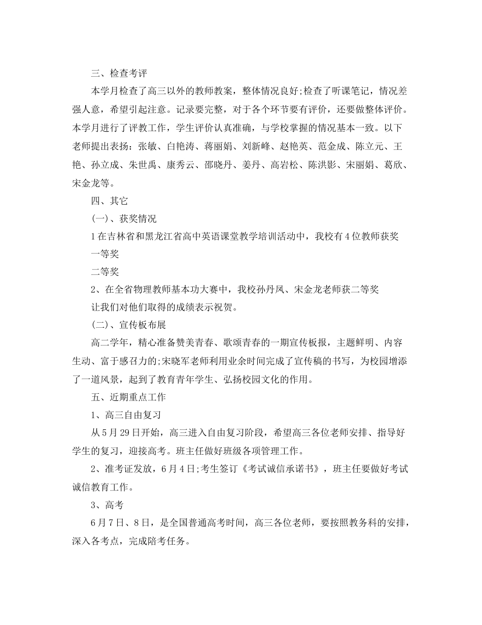 五月份教学工作总结_第2页