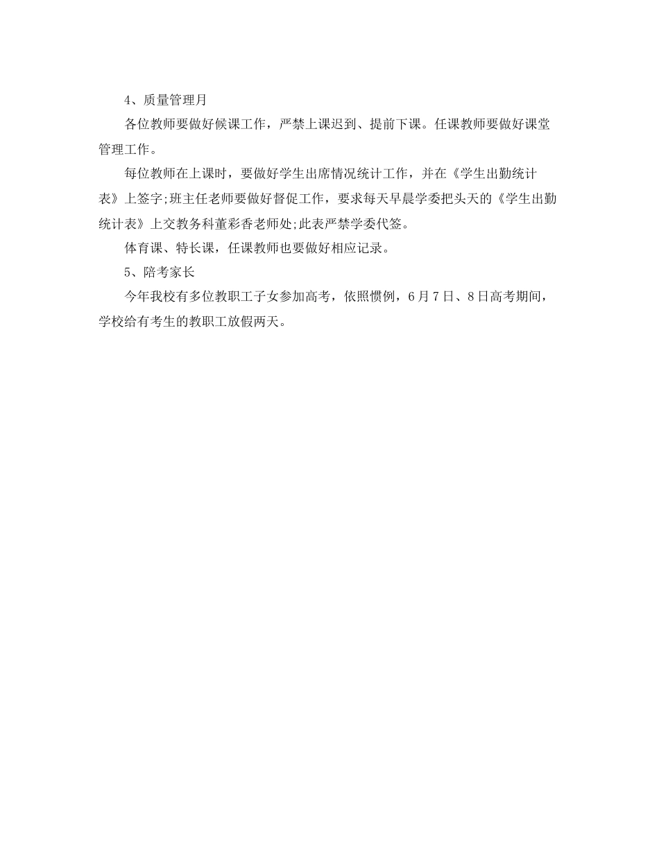 五月份教学工作总结_第3页