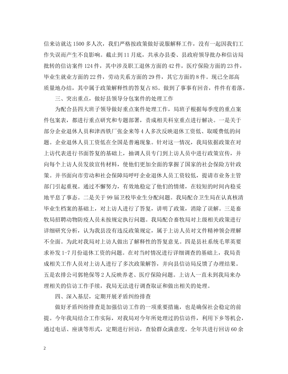 信访工作汇报总结2_第2页