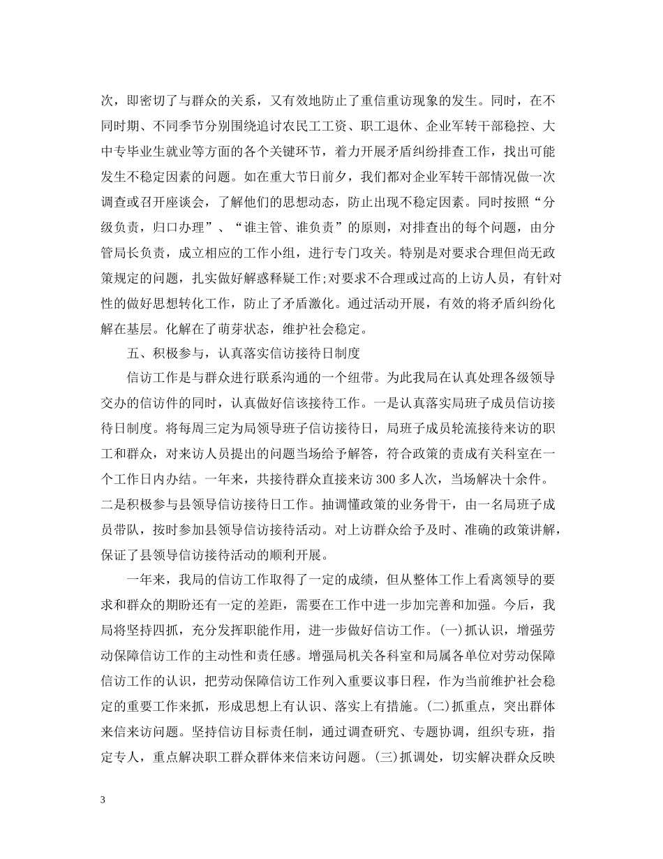 信访工作汇报总结2_第3页
