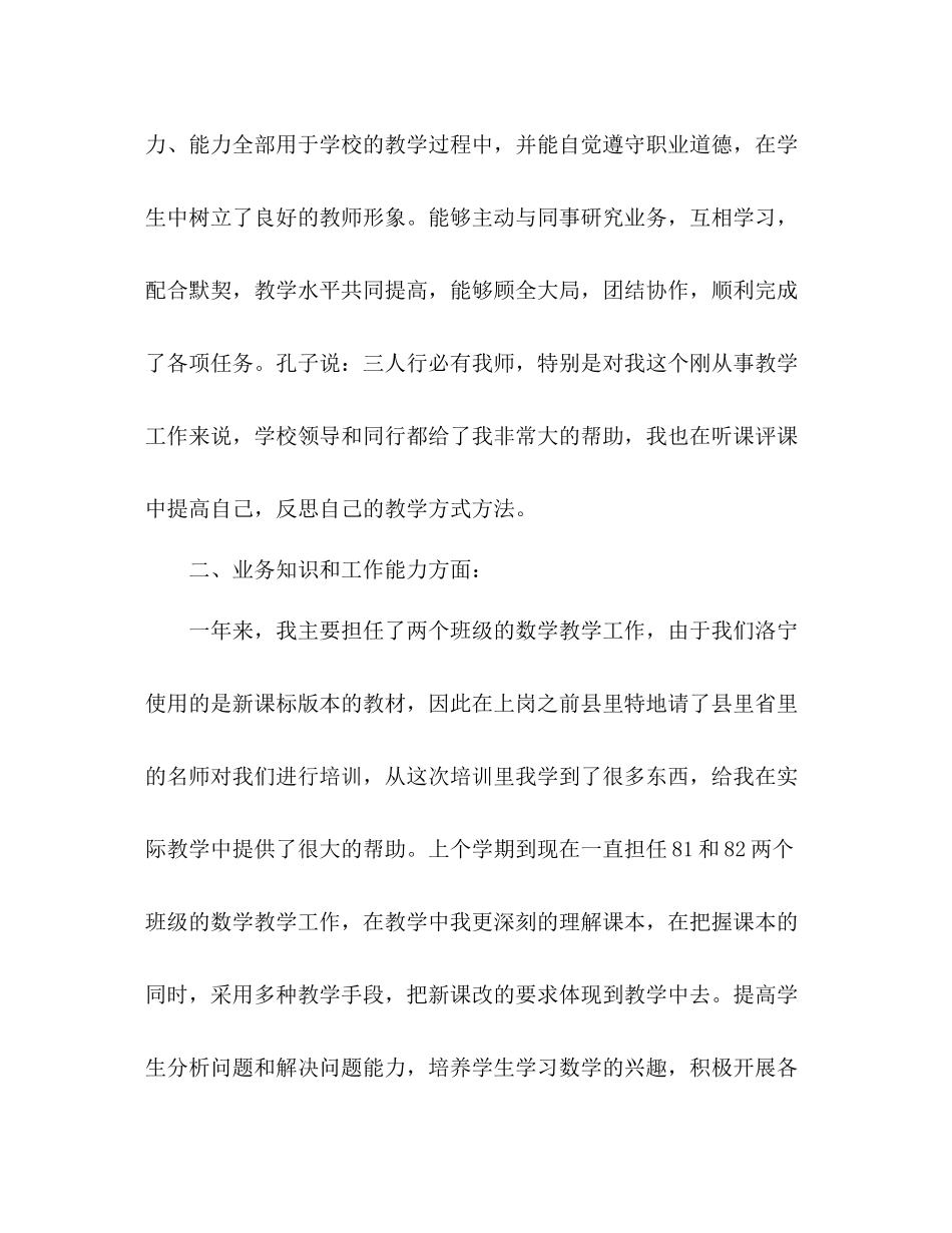 特岗教师年终个人总结3_第2页