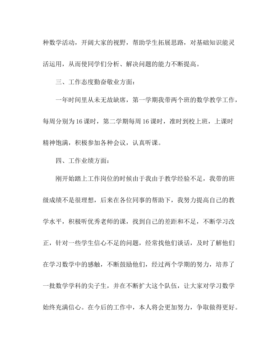特岗教师年终个人总结3_第3页