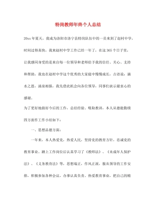 特岗教师年终个人总结3