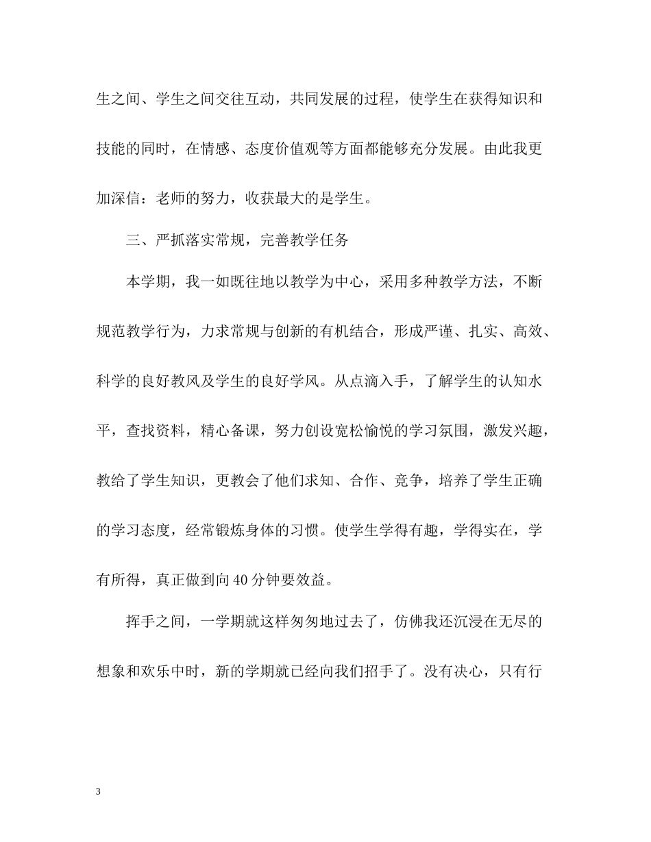 小学教科研个人自我总结_第3页