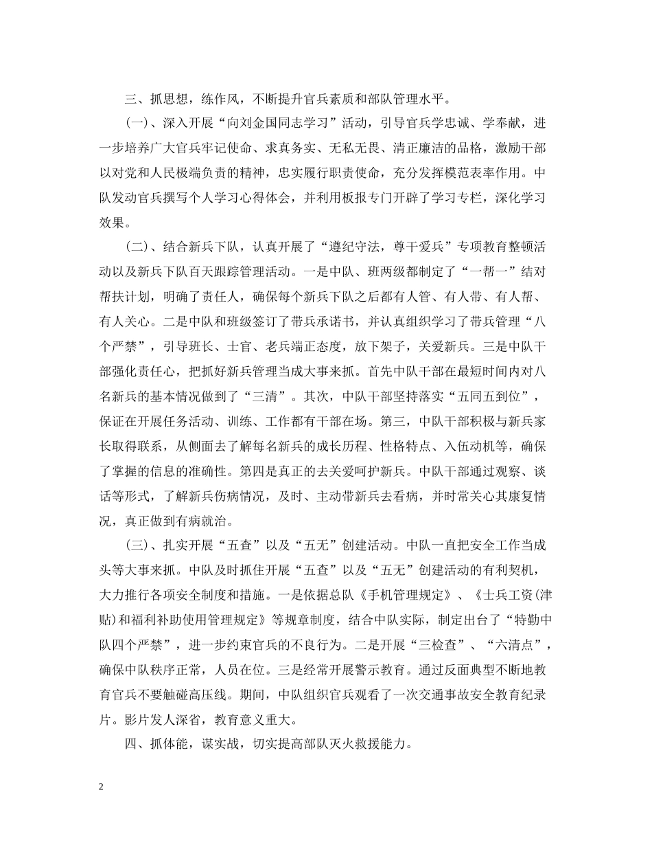 特勤月度工作总结范文3篇_第2页