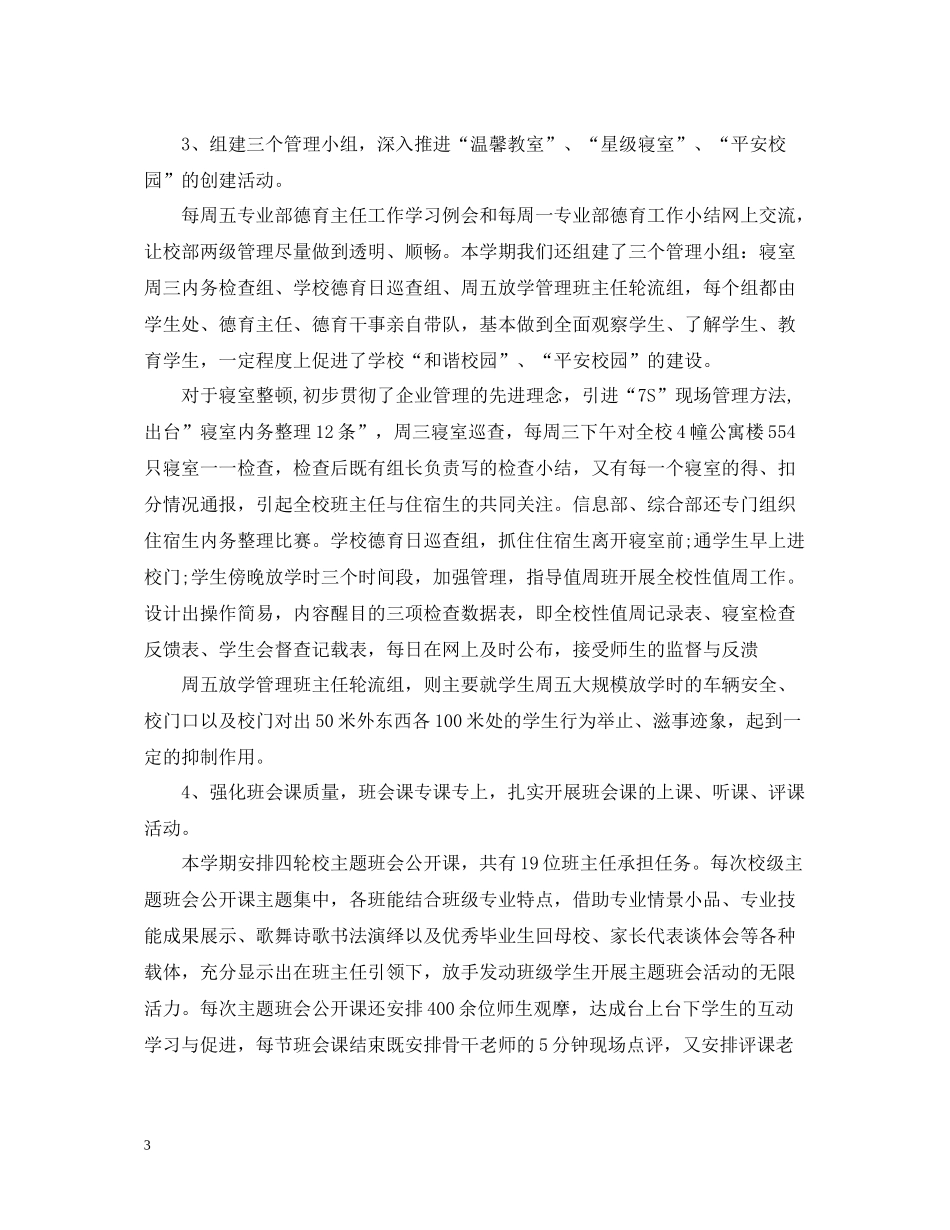 中职学生管理工作总结_第3页