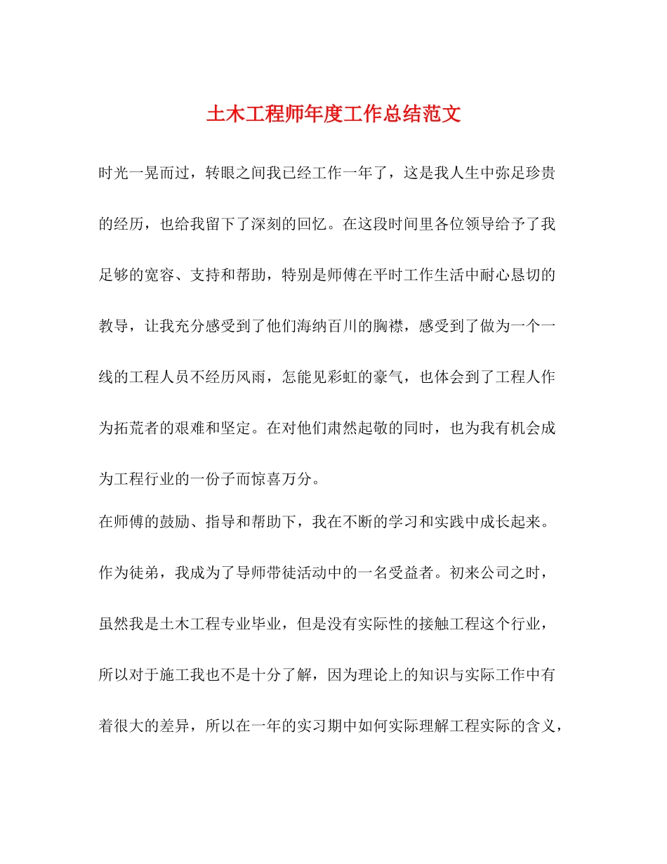 土木工程师年度工作总结范文2)_第1页