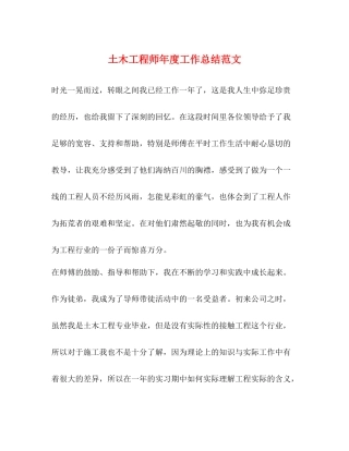 土木工程师年度工作总结范文2)