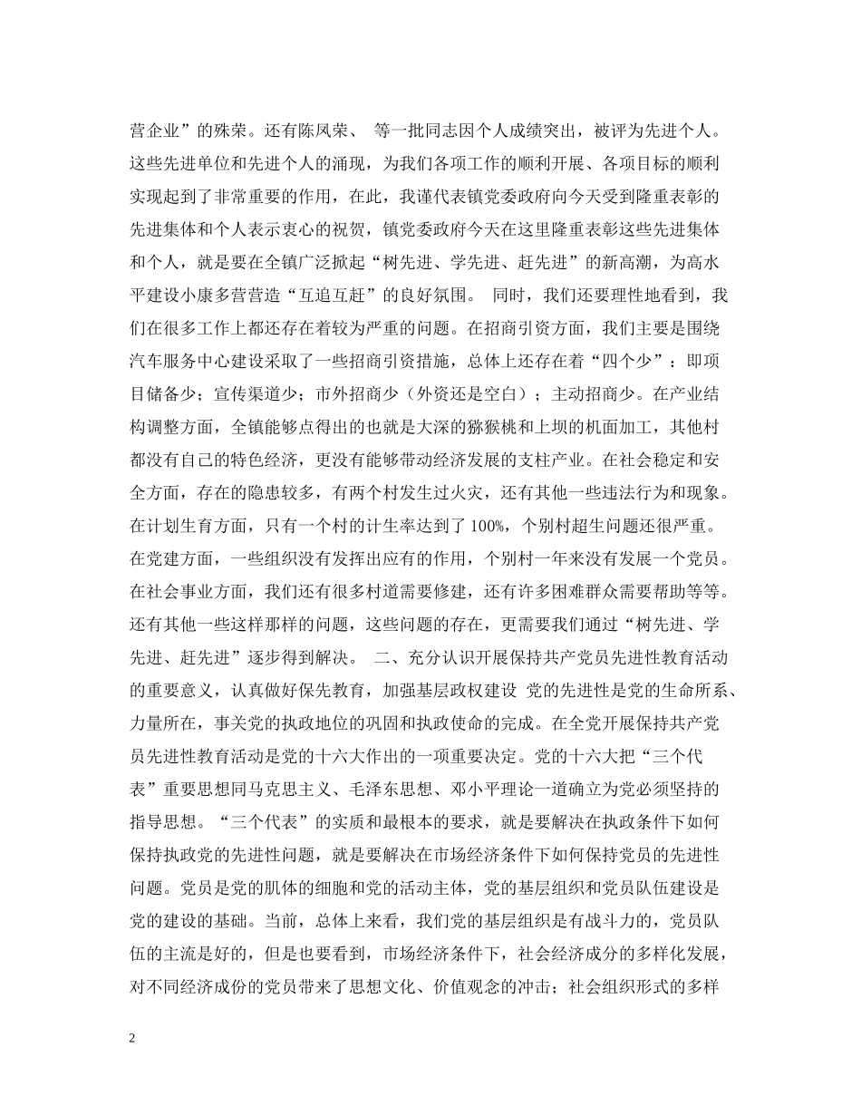 在镇200年度工作总结暨表彰大会上的讲话_第2页