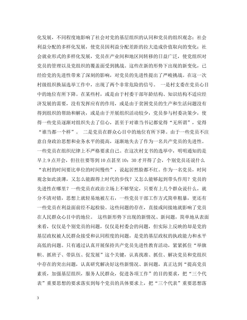 在镇200年度工作总结暨表彰大会上的讲话_第3页